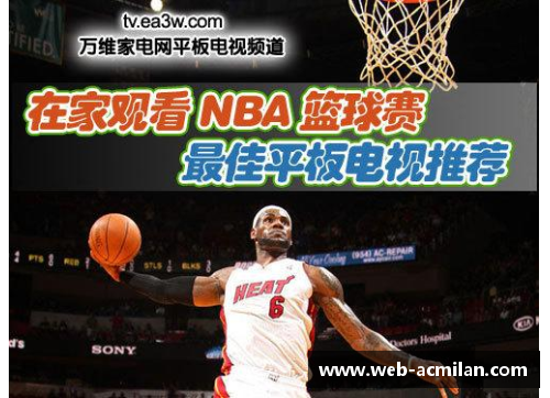 NBA美国电视转播：全面分析赛事报道和观众反响