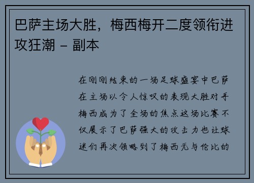 巴萨主场大胜，梅西梅开二度领衔进攻狂潮 - 副本