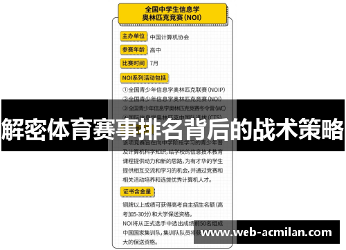解密体育赛事排名背后的战术策略